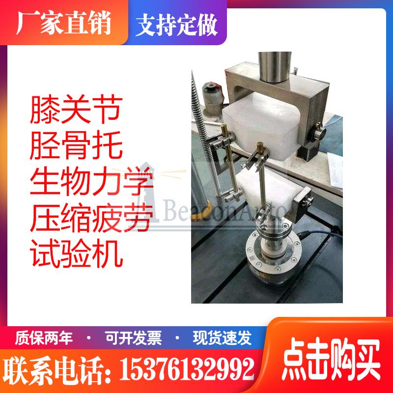 ISO 7206髖關(guān)節(jié)植入物疲勞試驗(yàn)的檢測方法