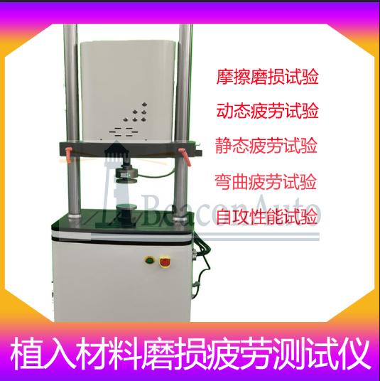 植入材料磨損疲勞測(cè)試儀技術(shù)資料