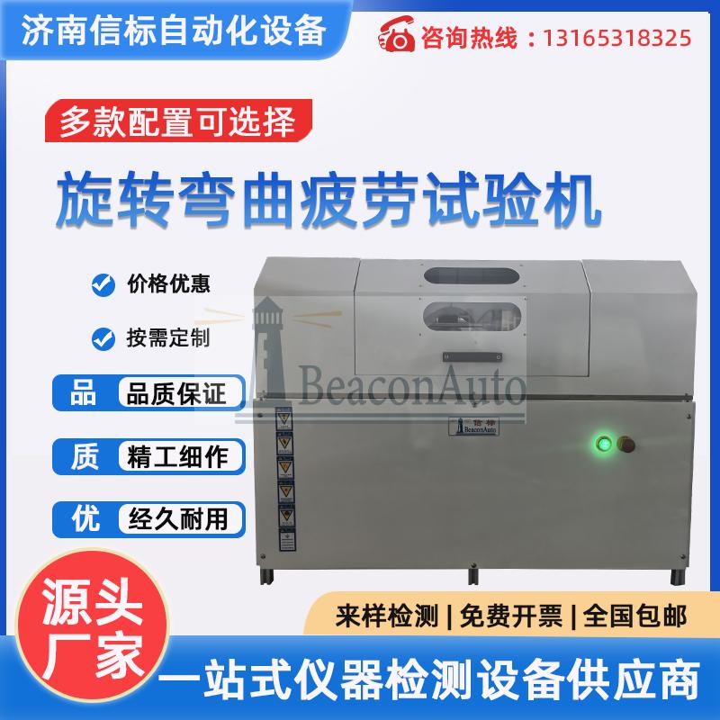 旋轉(zhuǎn)彎曲疲勞試驗機(jī) 電子式疲勞試驗設(shè)備