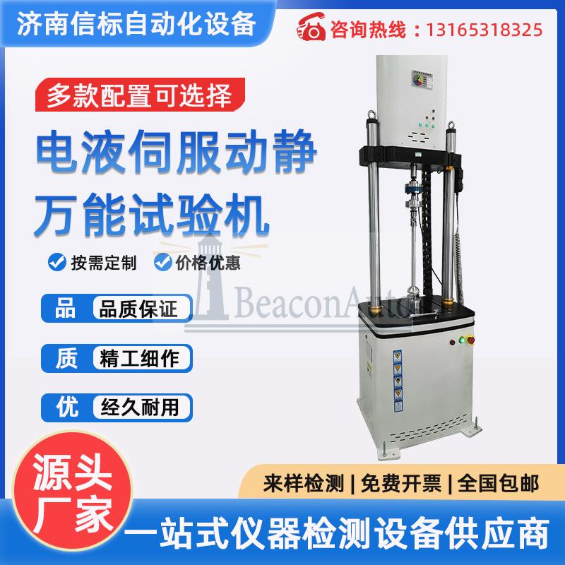 PDS3000 仿生機器人膝關(guān)節(jié)摩擦磨損疲勞試驗機