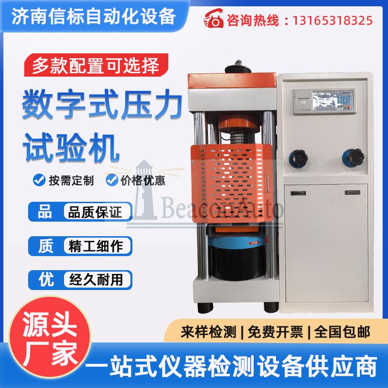 電腦控制數(shù)字式壓力試驗機